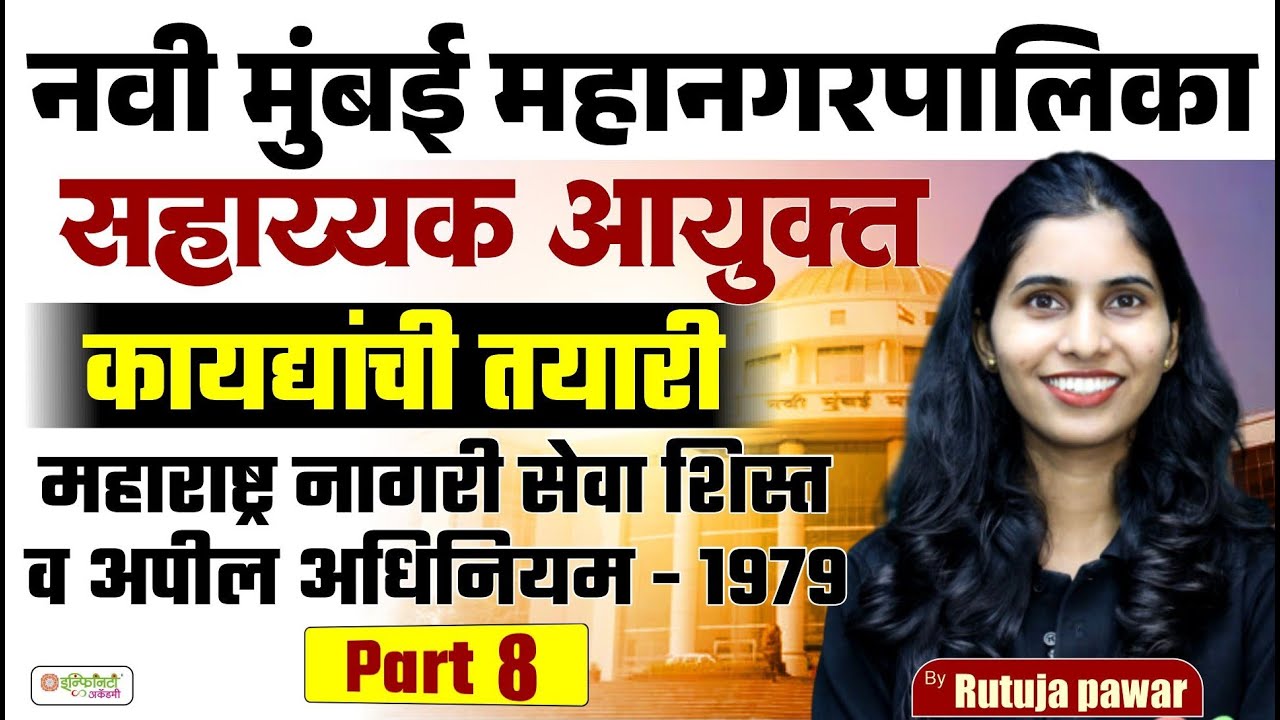 नवी मुंबई महानगरपालिका सहाय्यक आयुक्त | कायद्यांची तयारी | LIVE | Part 8