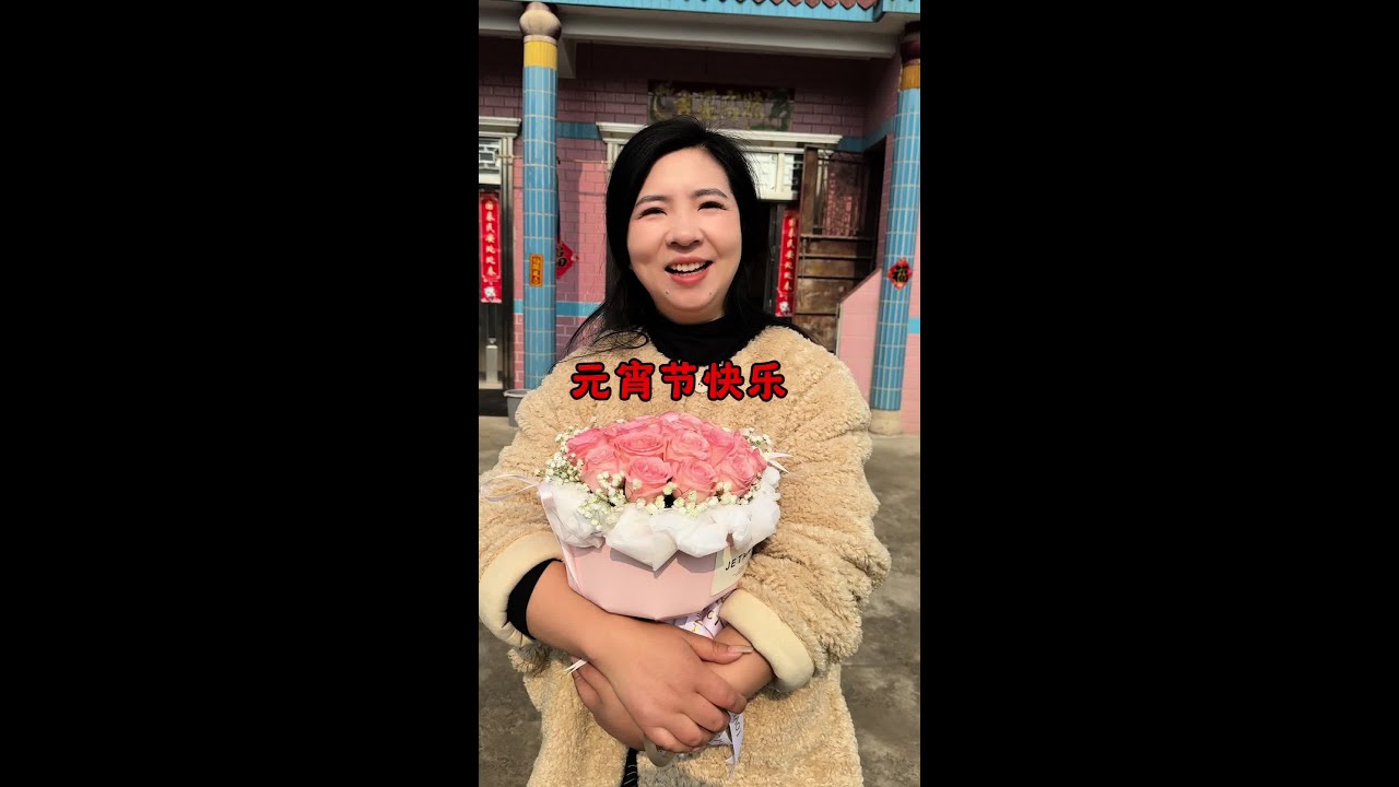 元宵节快乐 祝大家事事顺心 家庭幸福 平安健康 #我的乡村生活 #记录真实生活 #元宵节快乐