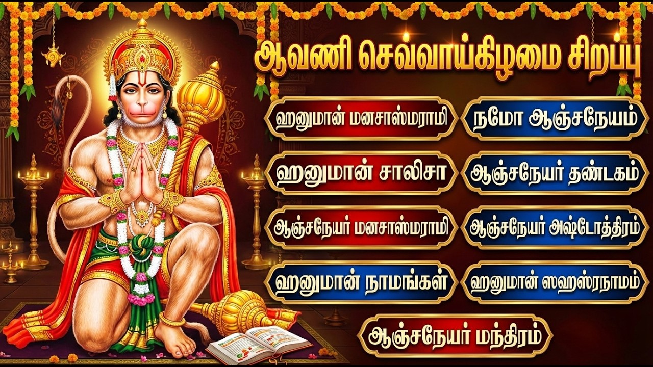 Saturday Powerful Anjaneyar Bhakthi Padalgal | Lord Sri Hanuman Tamil Devotional Songs