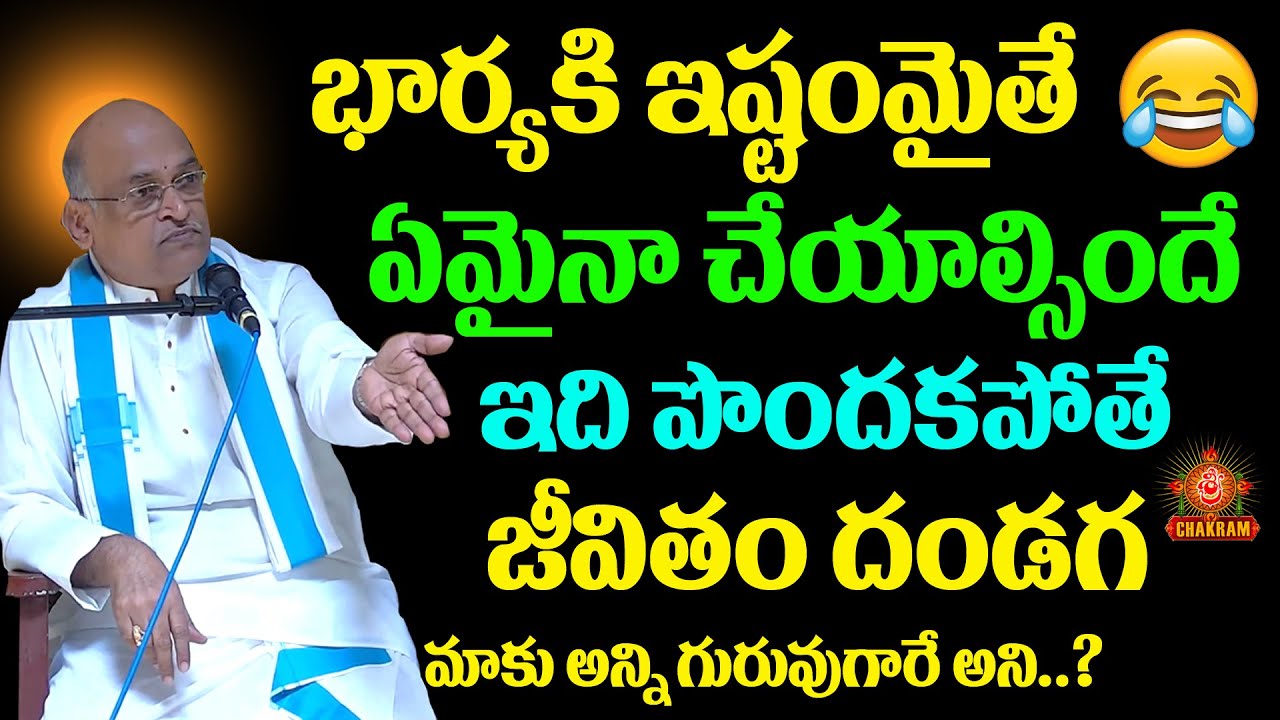 ఎంతటివారైనా భార్య మాట వినాల్సిందే ఇది పొందకపోతేదండగే 