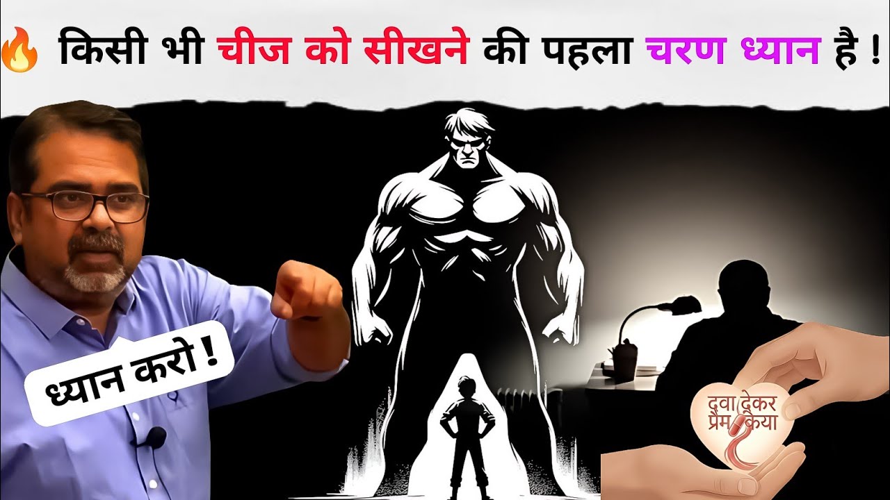 🔥किसी भी चीज को सीखने का पहला चरण ध्यान है ।। Avadh Ojha sir. 