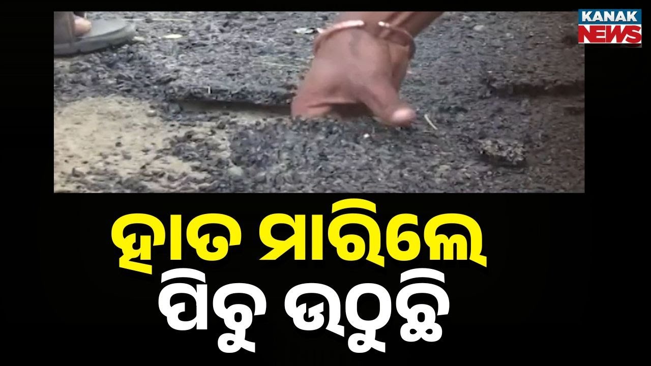PMGSY Road Scam Allegation in Mayurbhanj: Newly Built Road Damaged Within 4 Days