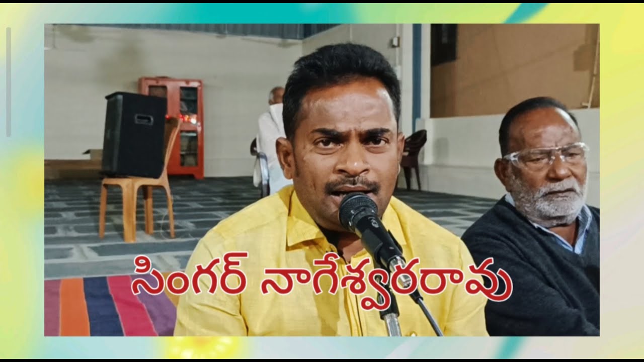 సింగర్ నాగేశ్వరరావు ఒక మంచి మధుర గీతం మౌనస్వామి ఆశ్రమం