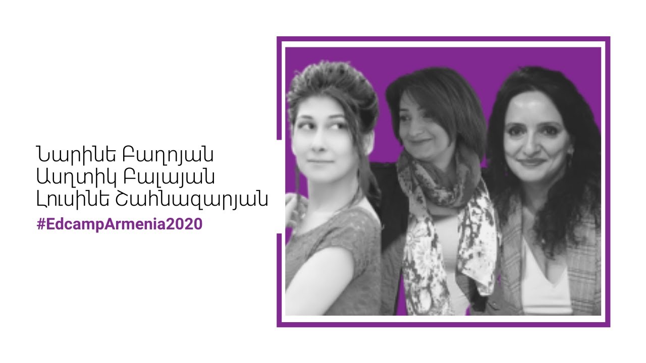 Մայրենիի ուսուցման հարցերը_3| Նարինե Բաղոյան, Լուսինե Շահնազարյան, Աստղիկ Բալայան #EdcampArmenia2020
