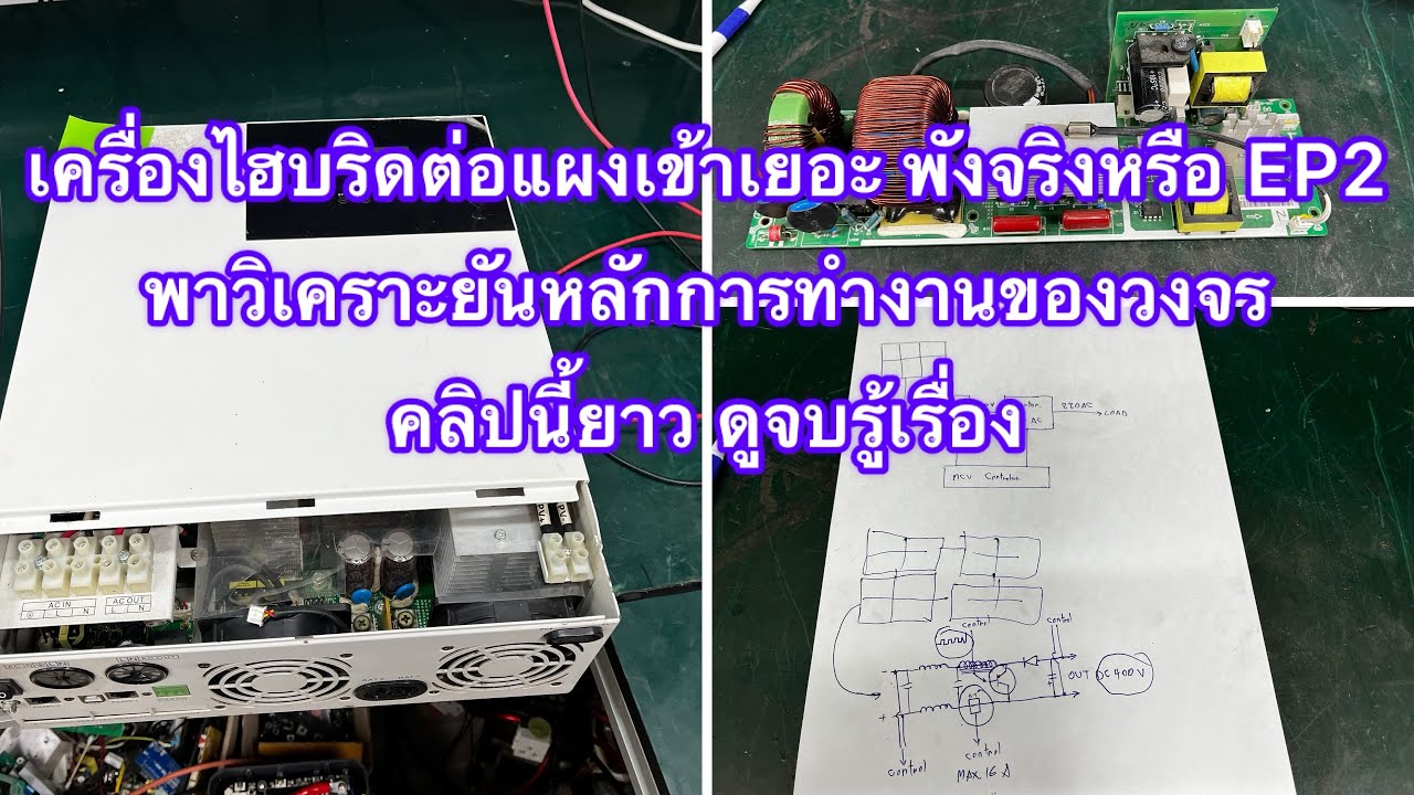อินเวอร์เตอร์ไฮบริด ต่อแผงเกินพังไหม คลิปยาวๆพาดูยันระบบหลังบ้าน
