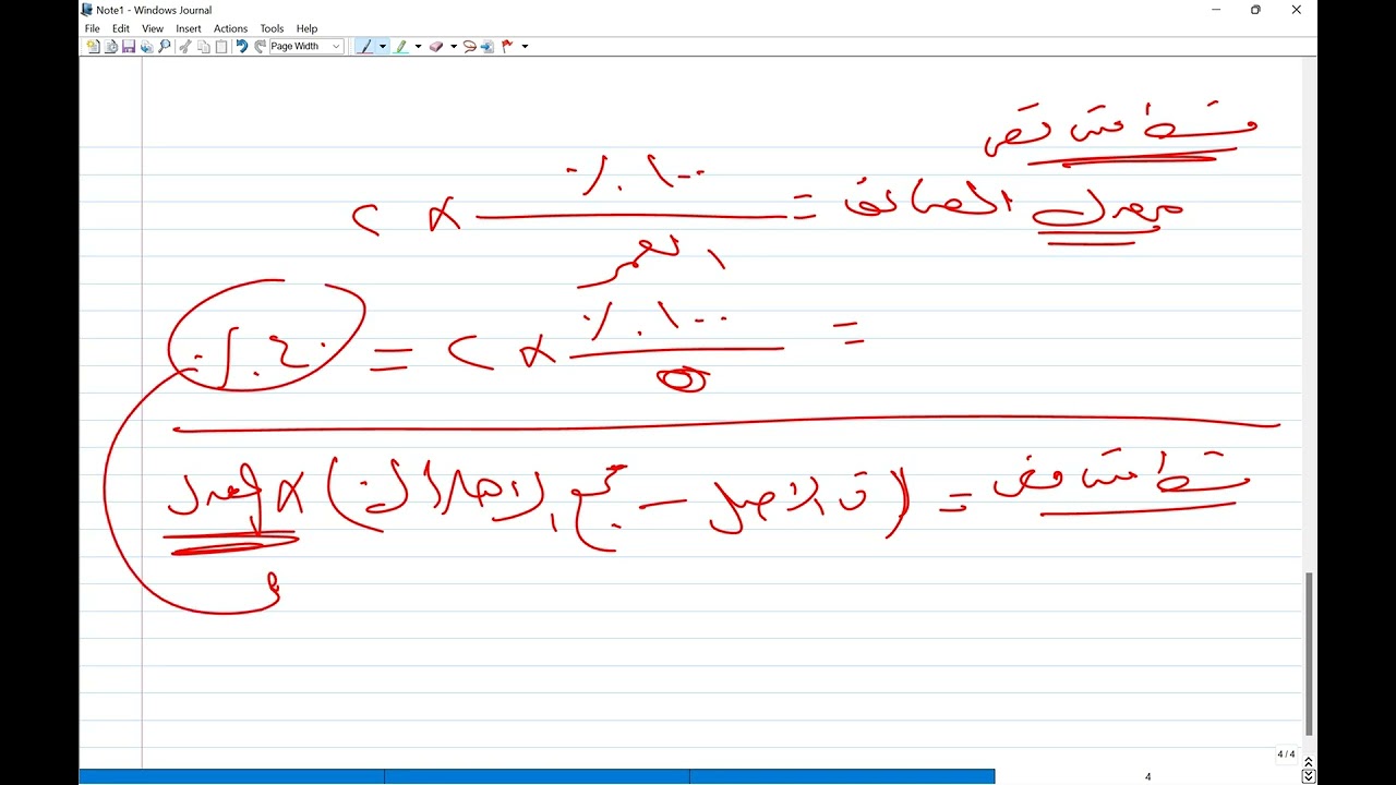 حساب الإهلاك