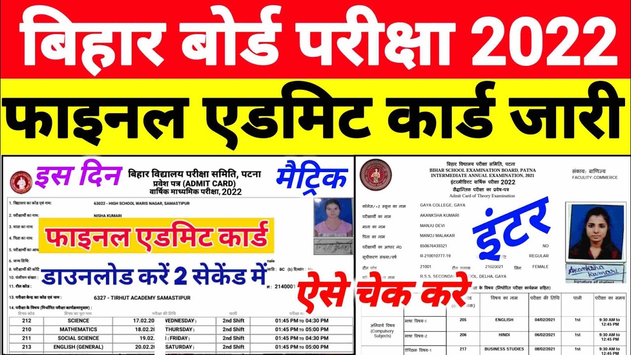 bihar board final admit card 2022|bihar board admit card 2022|12th admit card kaise nikale 2022