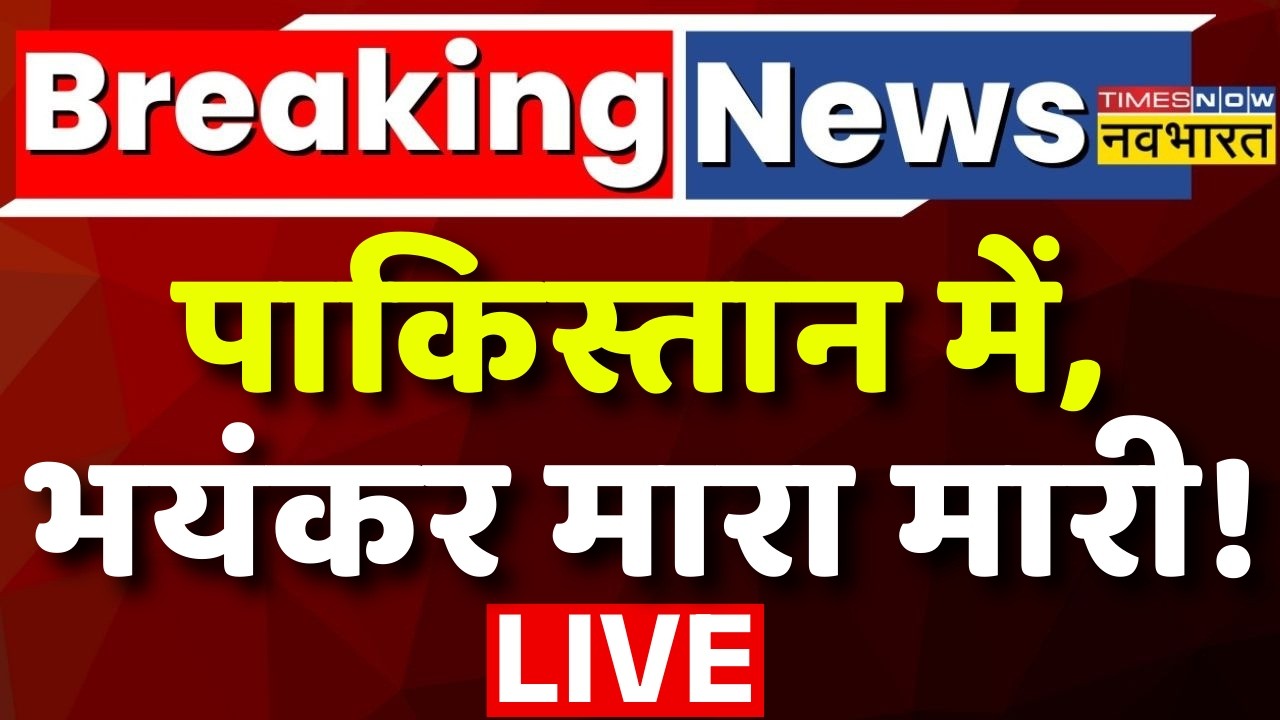 Pakistan News Live: पाकिस्तान में भयंकर मारा मारी |Petrol Crisis | World News | Iran Israel Conflict