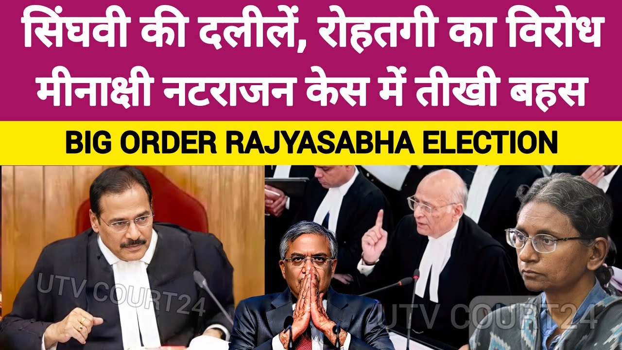 SINGHVI VS EC IN SC: MEENAKSHI NATRAJAN CASE TURNS DRAMATIC | SC BIG ORDER #iassupremecourtofindia 