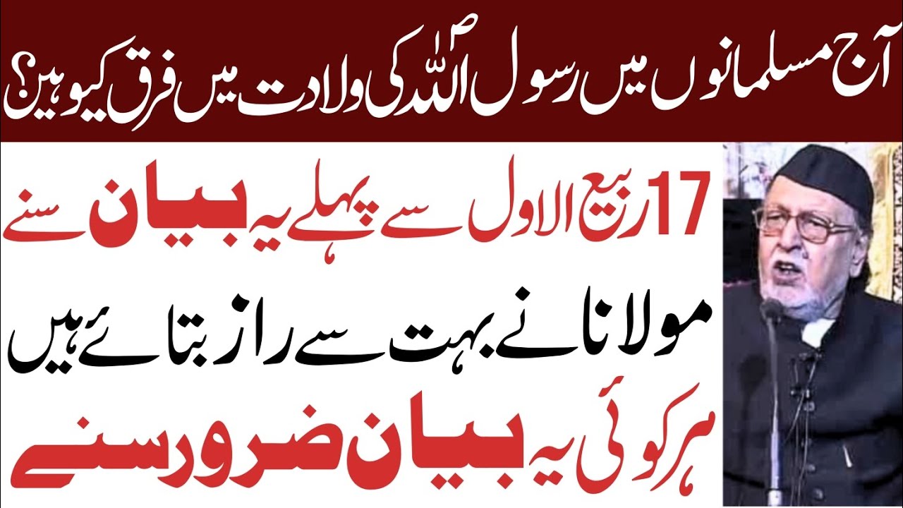 Aaj Musalmanon Mein Rasool Allah Ki Wiladat Me Farq Kyun Hai? || Maulana Mirza Mohammad Athar 