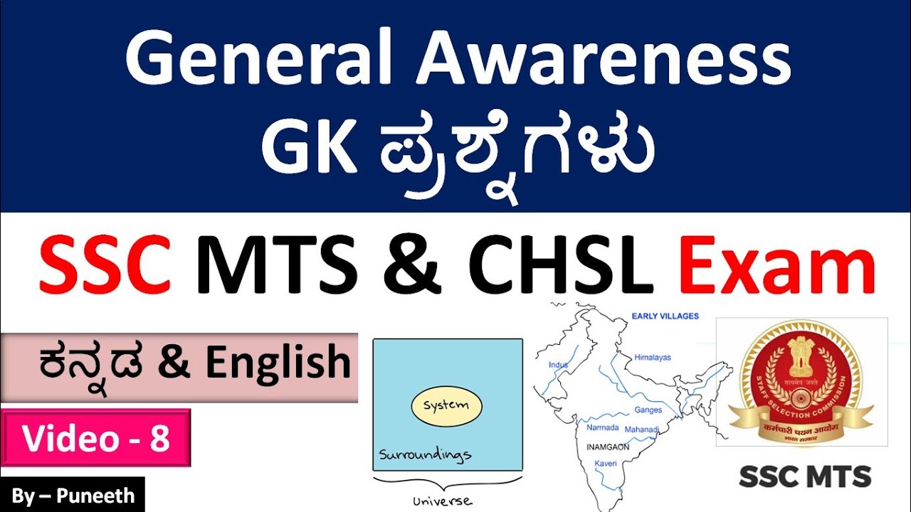 SSC MTS & CHSL Exam 2023 | General Awareness Questions | video-8 |ಕನ್ನಡ & Englishನಲ್ಲಿ |