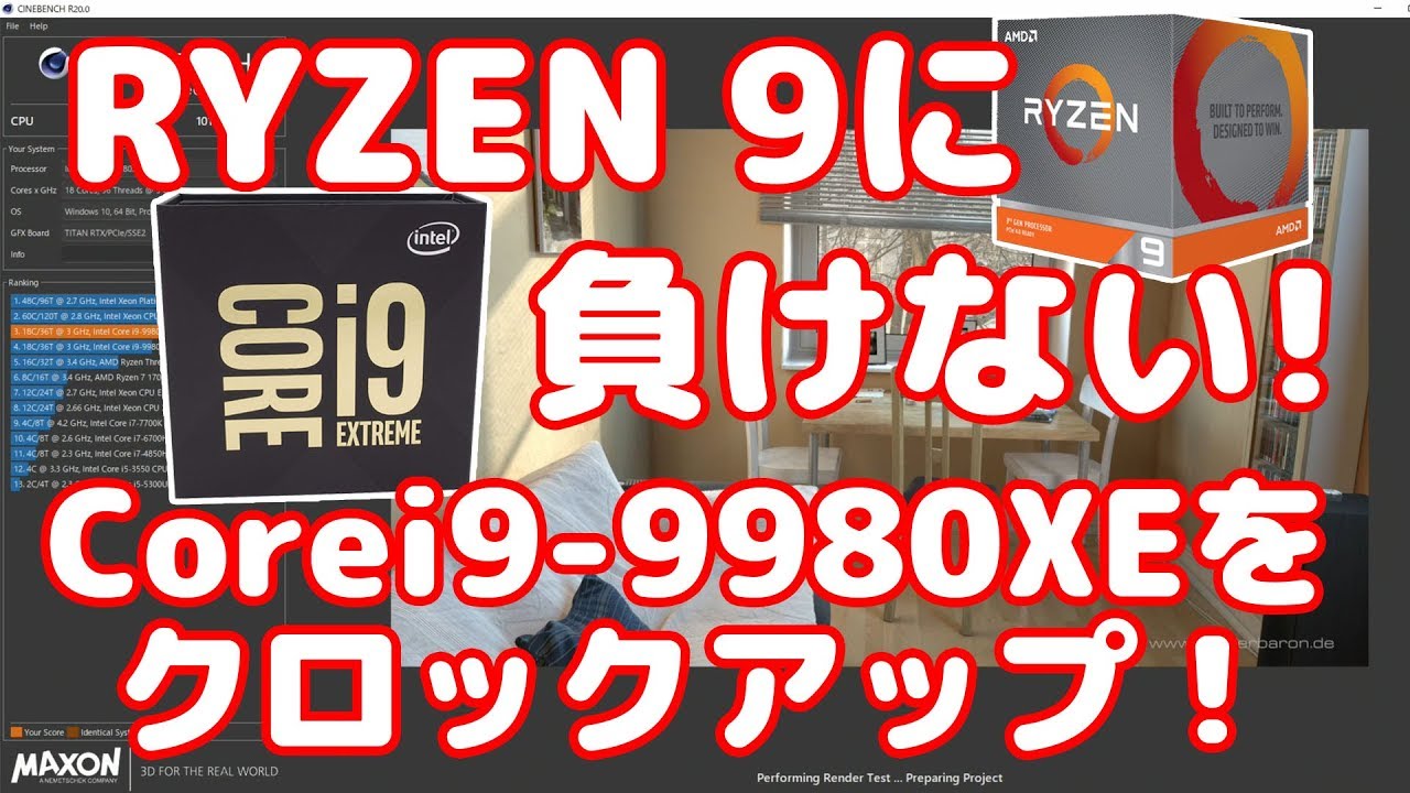 RYZENに負けない！ Core i9-9980XEをクロックアップでRYZEN 3900Xを突き放す！(巨大でウルトラハイスペックで大容量な本格水冷自作パソコンを作る！ その10)