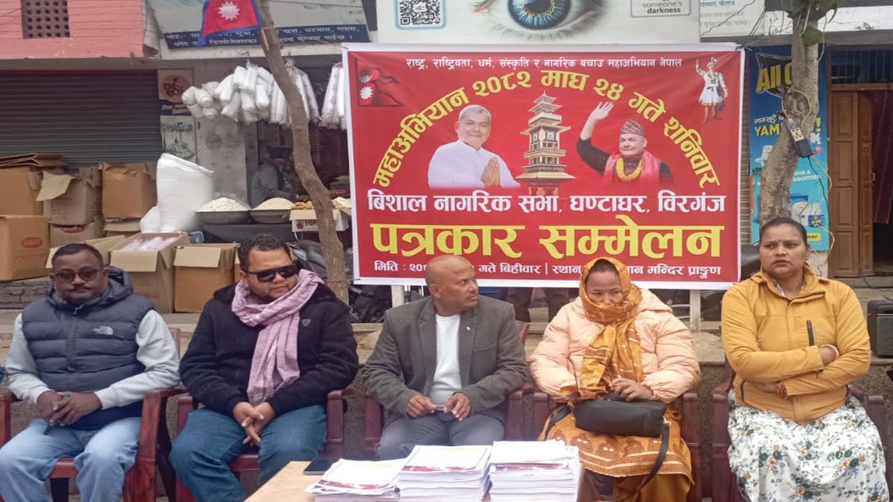 विशाल नागरिक सभा पत्रकार सम्मेलन ।