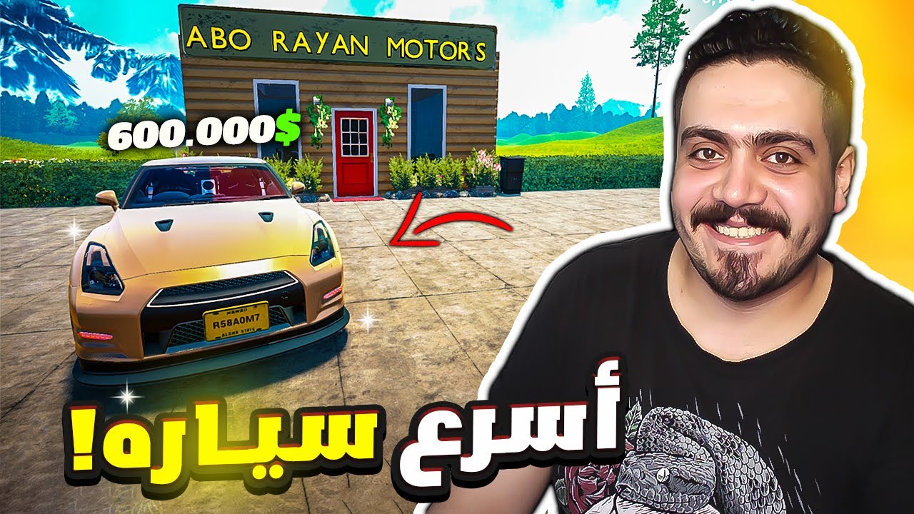 محاكي معرض السيارات #16 | اشتريت اسرع سياره في العالم (( 600.000💲 ))😍 Car For Sale 2023🔥