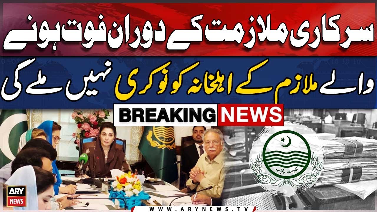 Punjab government abolishes rule 17-A, ends job quota for families of deceased civil servants