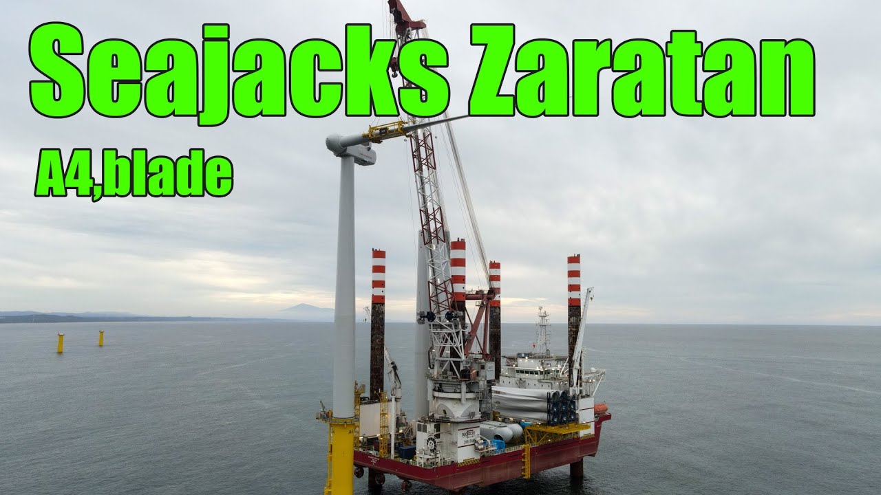 Seajacks Zaratan　A4ブレード【秋田洋上風力】