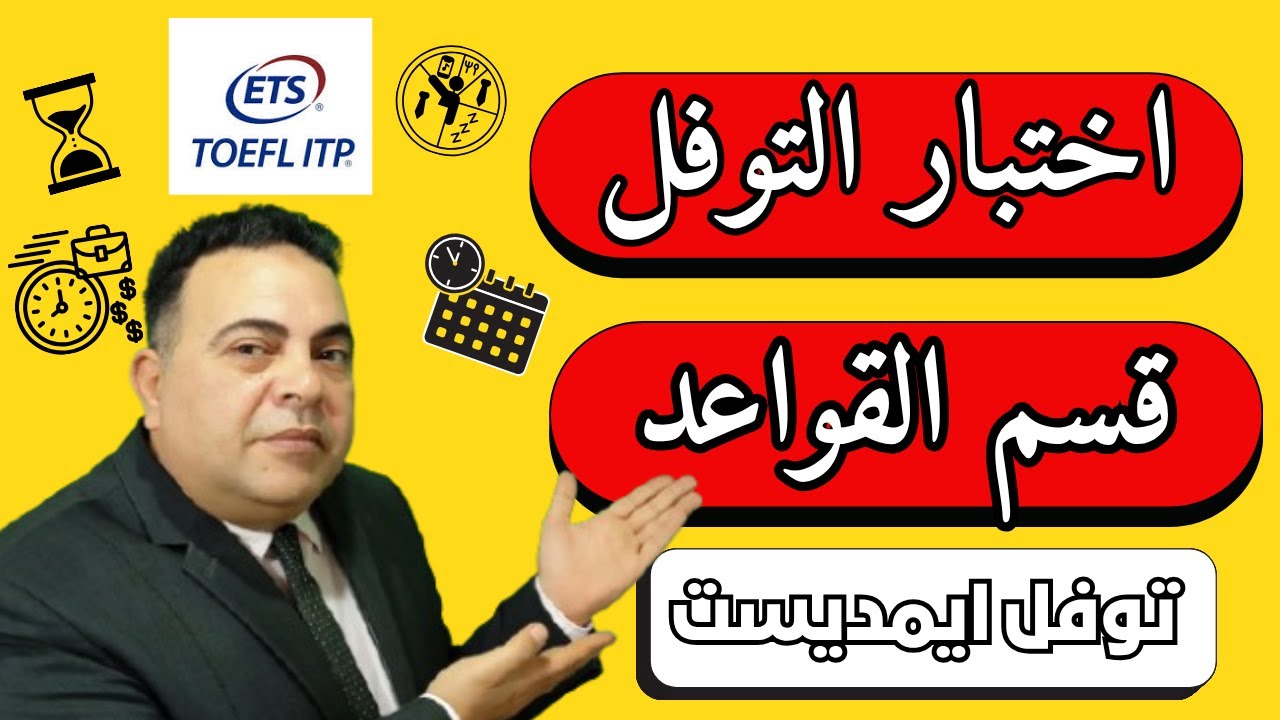 Сохраните свой результат! ⛔ Самые важные правила теста TOEFL, которые необходимо изучить перед эк...