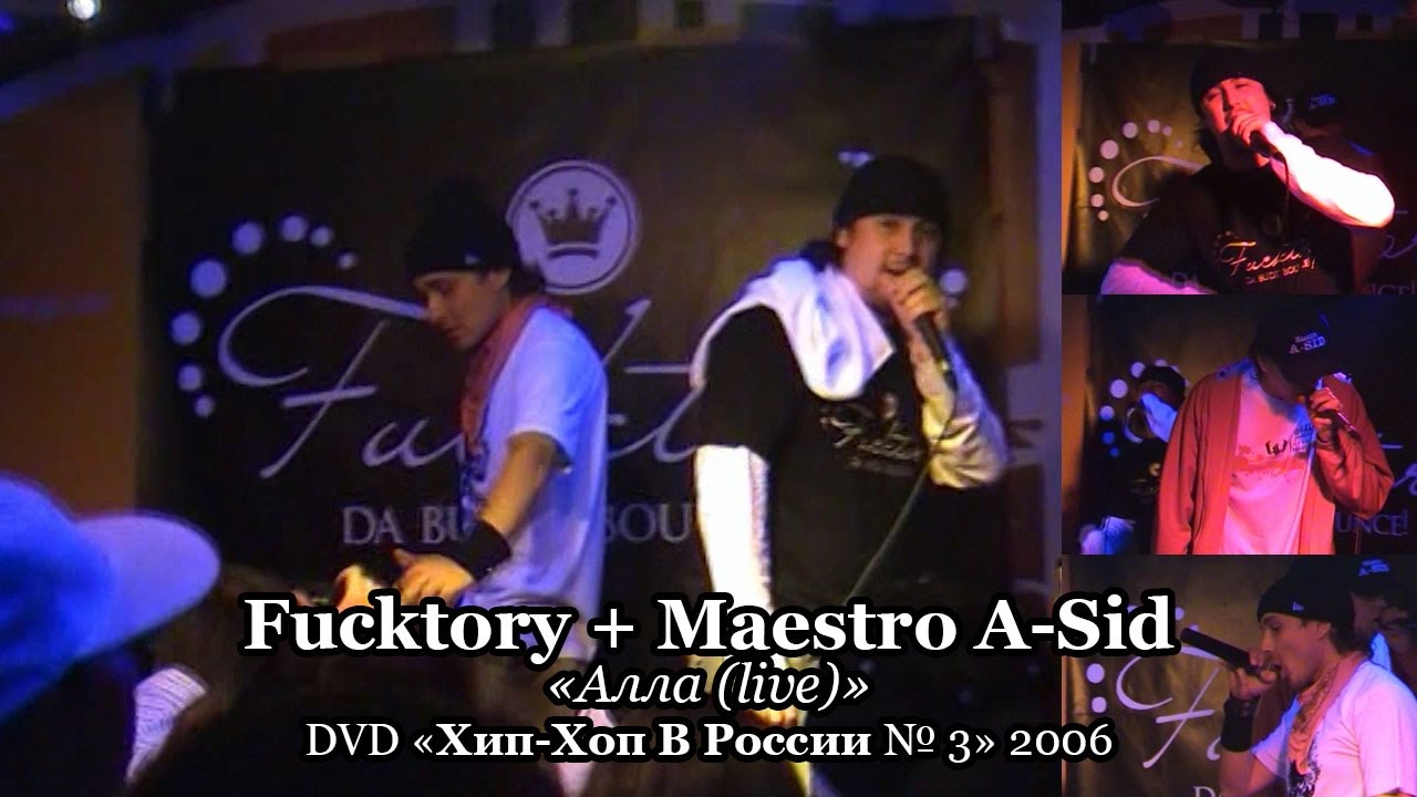 Fucktory + Maestro A-Sid &laquo;Алла (live)&raquo; &bull; DVD &laquo;Хип-Хоп В России № 3&raquo; 2006