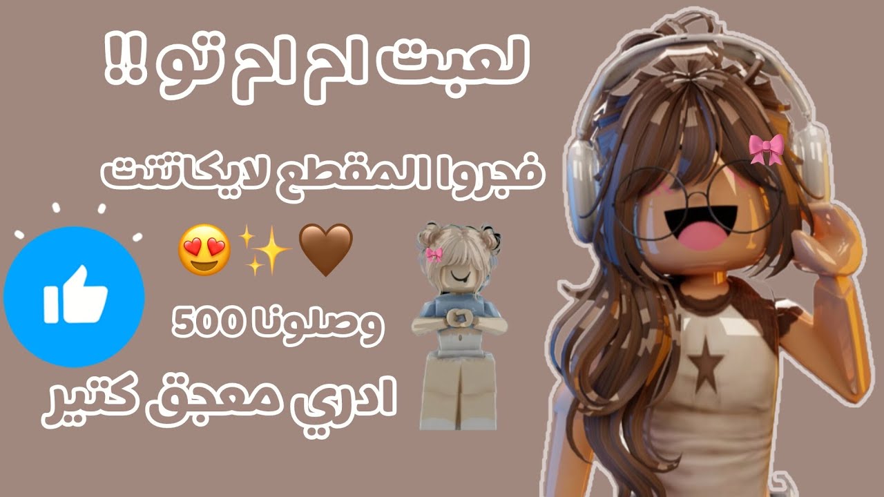 لعبت ام ام تو😗 || طبعا مع ملك 🩵✨️|| عشان مطفره افكار 🥹🤍|| تفاعلوا مره تعبت في الفيديو 😖💔|| افكار