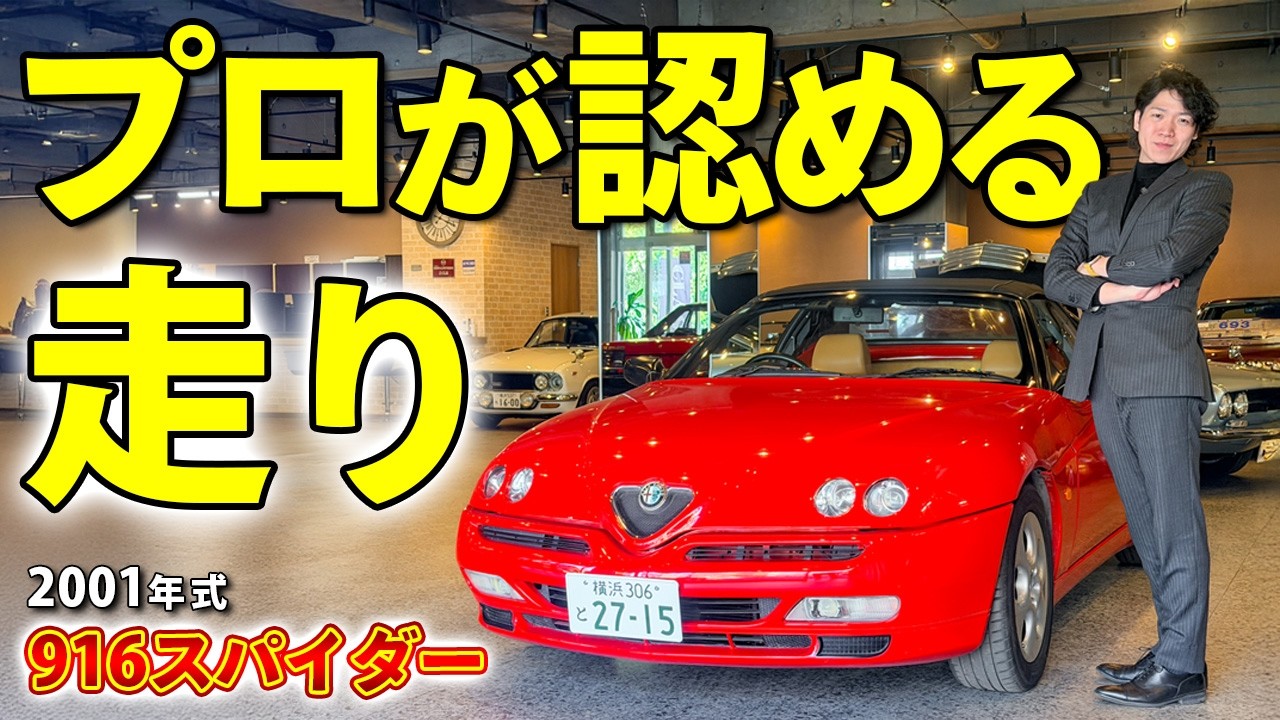 【アルファロメオ】お前がナンバーワンだ