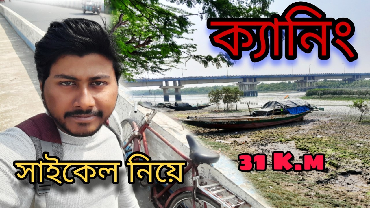 Cycle Right 31 K.M | ক্যানিং সাইকেল রাইড | 2026 | Ep- 1