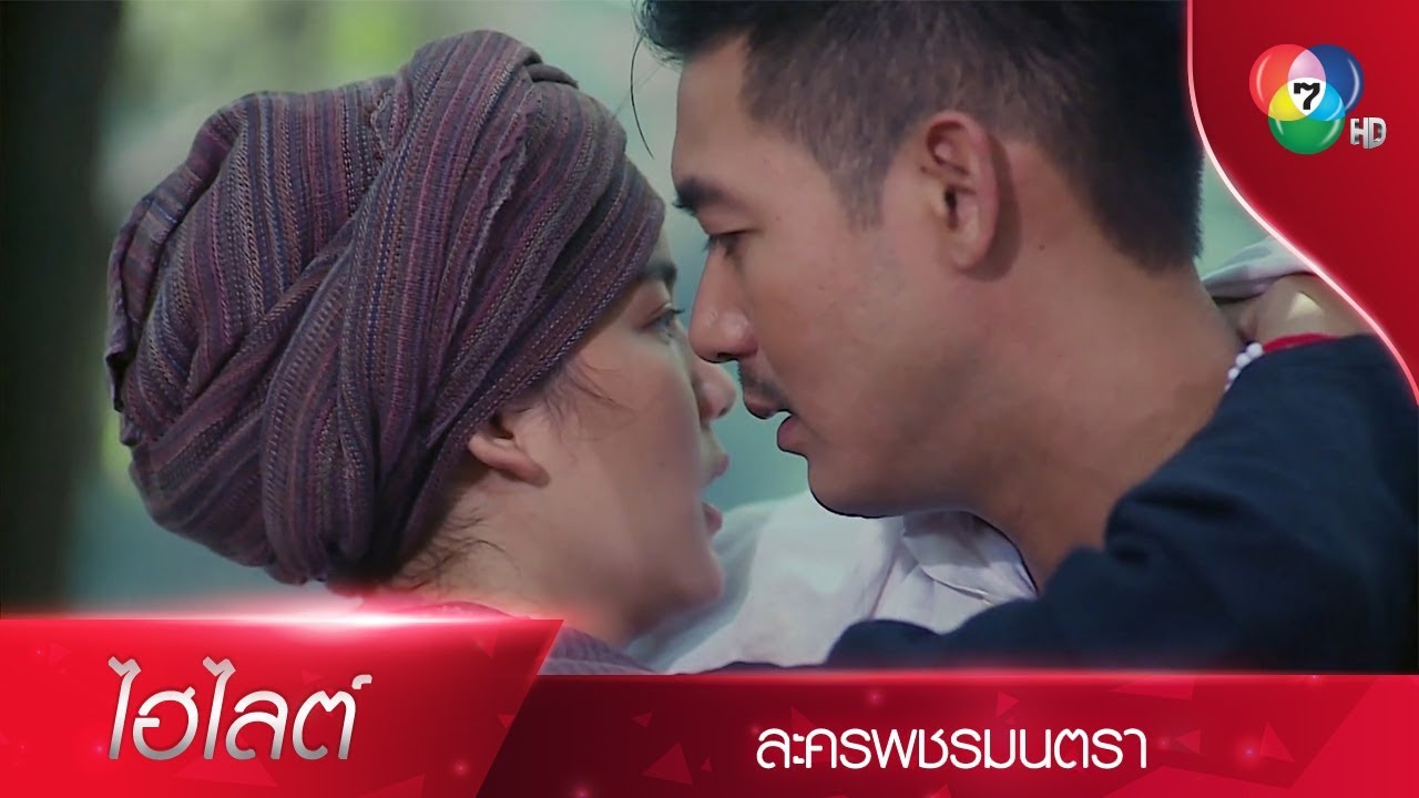 ฉันไม่เคยคิดว่าต้องพูดกับผู้ชายแบบนี้...ฉันคงคิดถึงแกมากแน่ๆ | ไฮไลต์ละคร พชรมนตรา EP.2 | Ch7HD