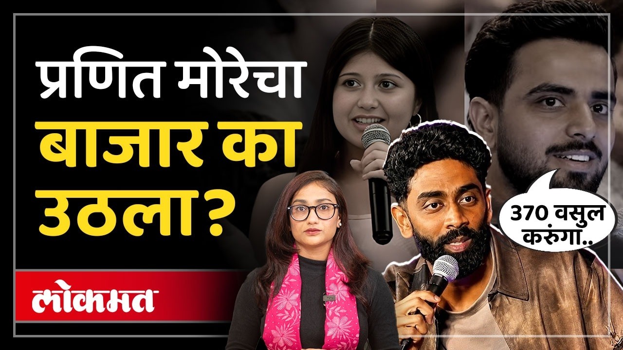 प्रणित मोरेचा शो, हिंमाशु जांगराचा व्हिडीओ, नेमकं प्रकरण काय? Pranit More Biryani Controversy
