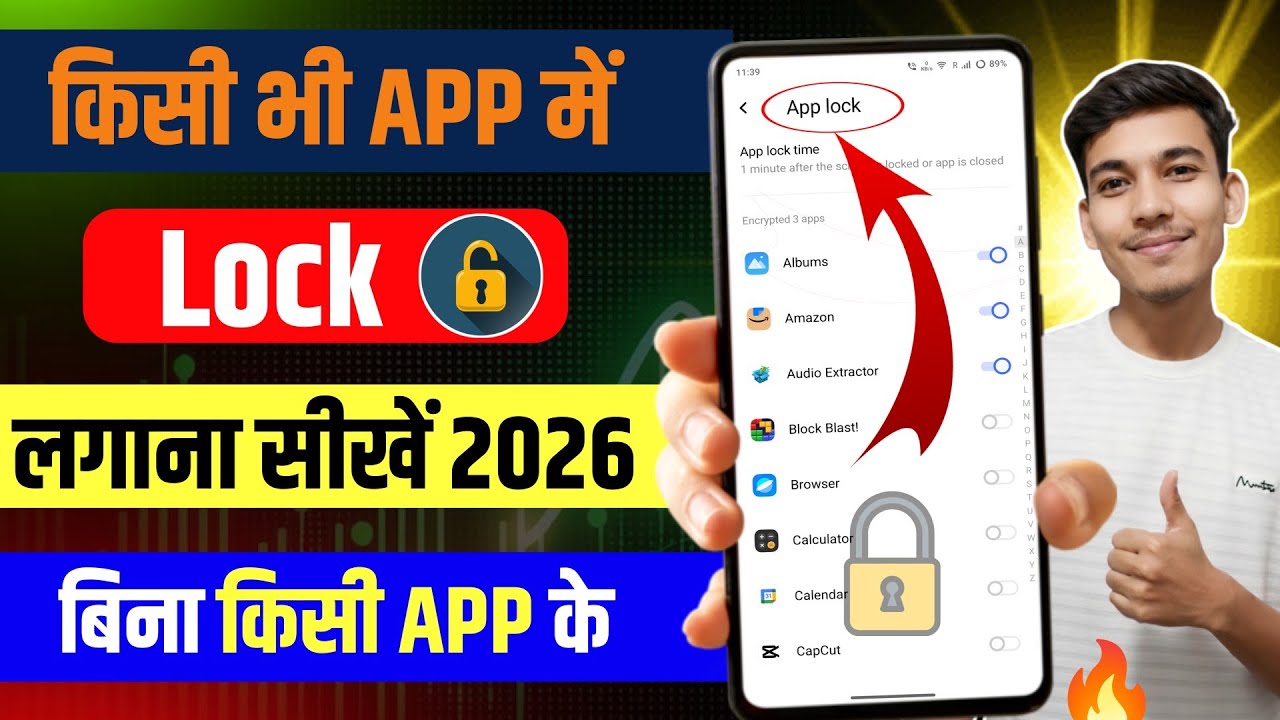  App Me Lock Kaise Lagaye | App Lock Kaise kare | App Lock Lagane Ka Asaan Tarika 2026