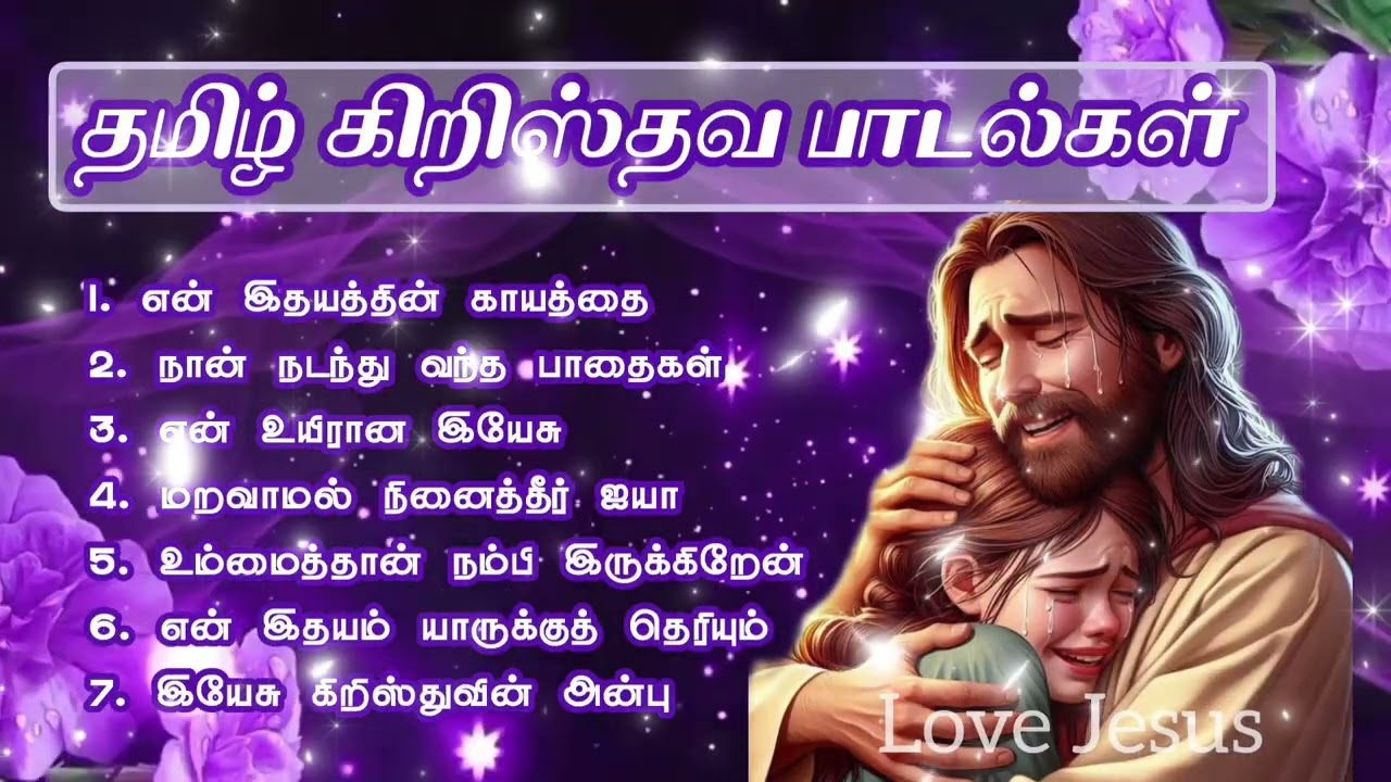 Tamil Christian songs | #nonstop #music #tamilchristiansongs #gospelmusic #gospelsong #ownvideo 