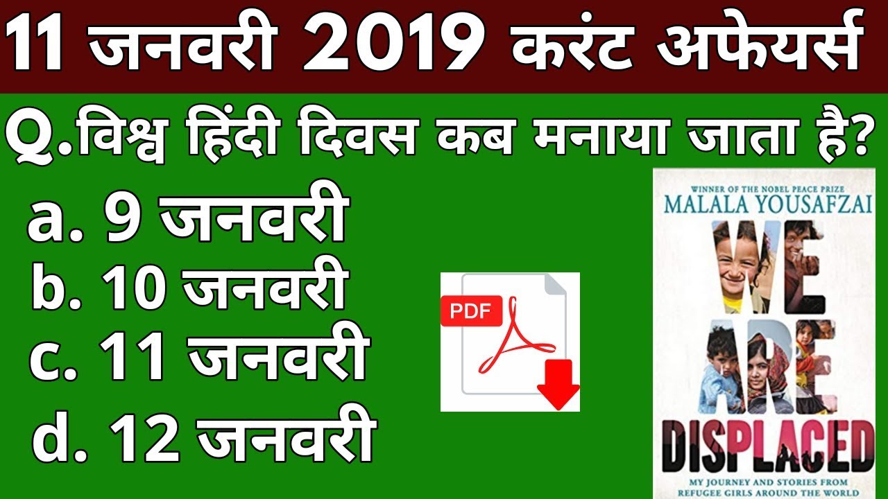Vk24studyzone#11|11 January 2019 Current Affairs | Daily Current Affairs | Current Affairs In Hindi