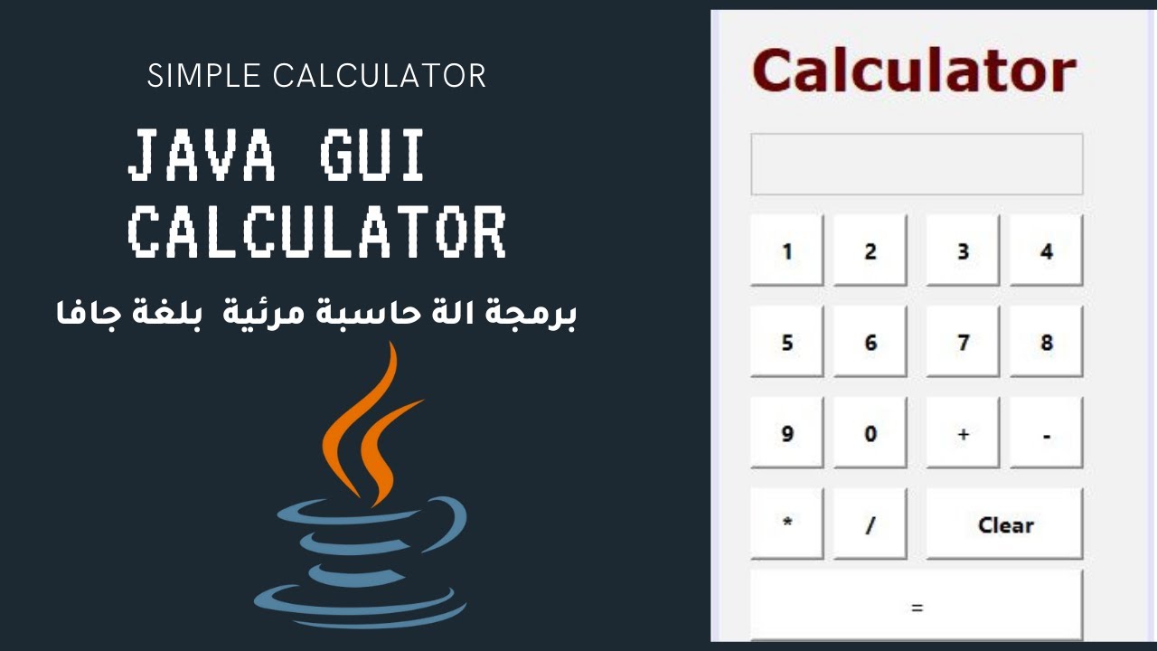 Java Calculator انشاء اله حاسبة بسيطة