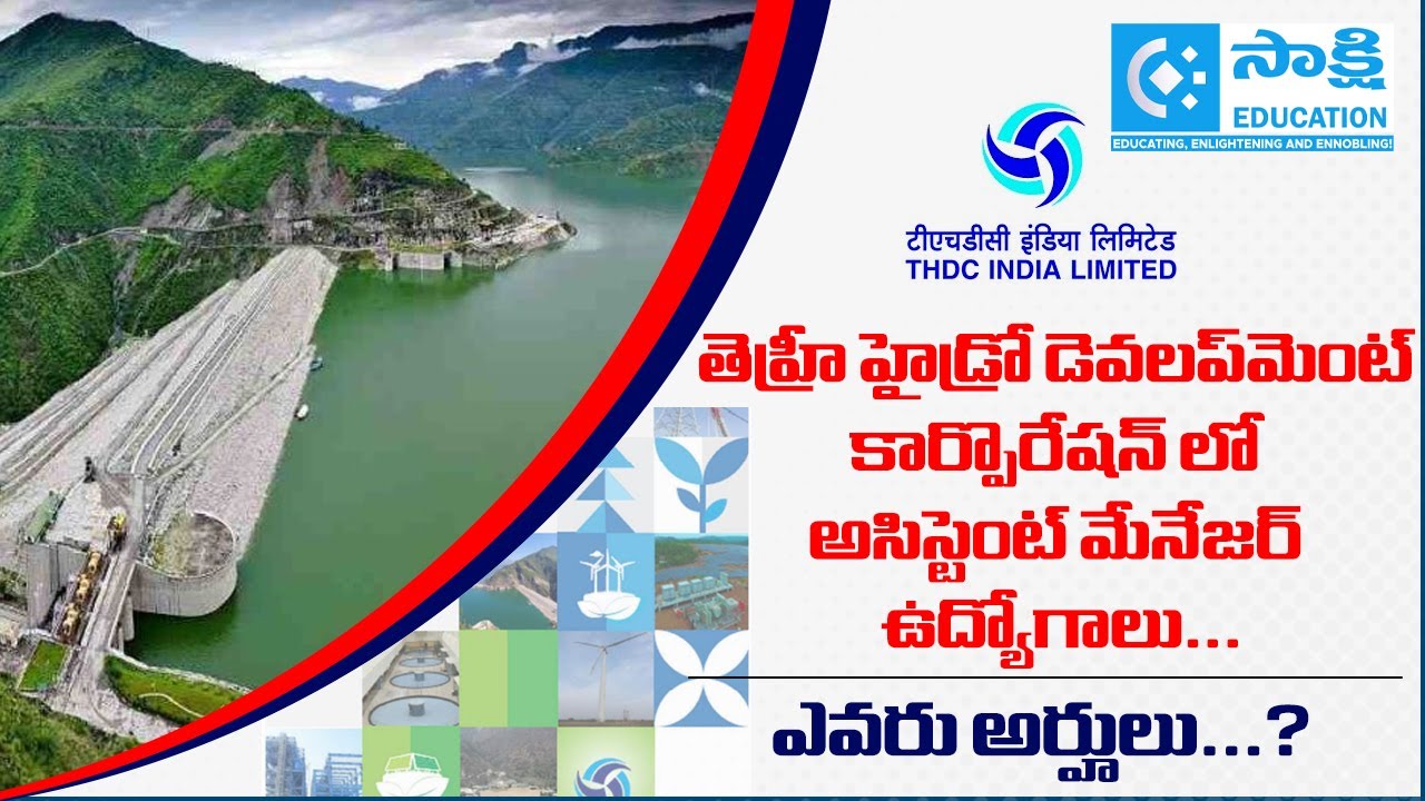 THDC Jobs 2025 | Who Can Apply? Full Details in Telugu #sakshieducation