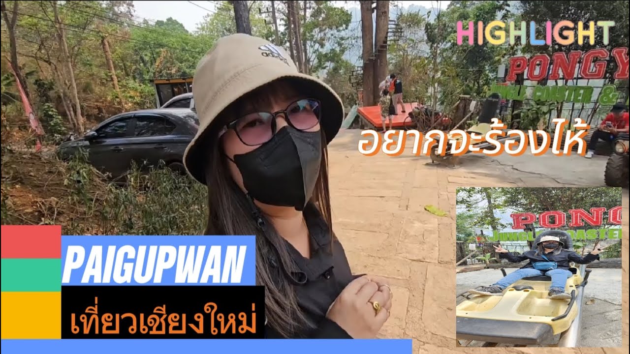 เที่ยวเชียงใหม่