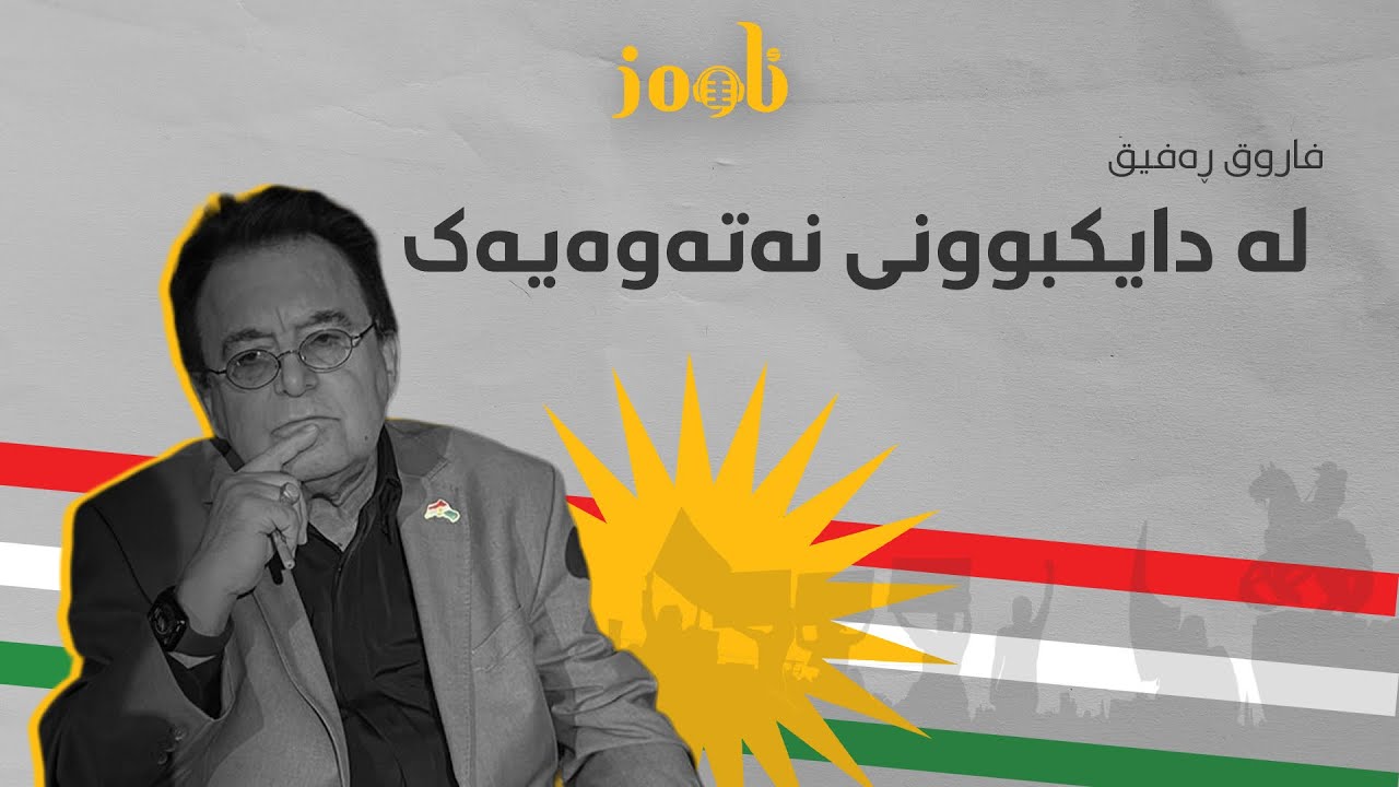 لە دایکبوونی نەتەوەیەک