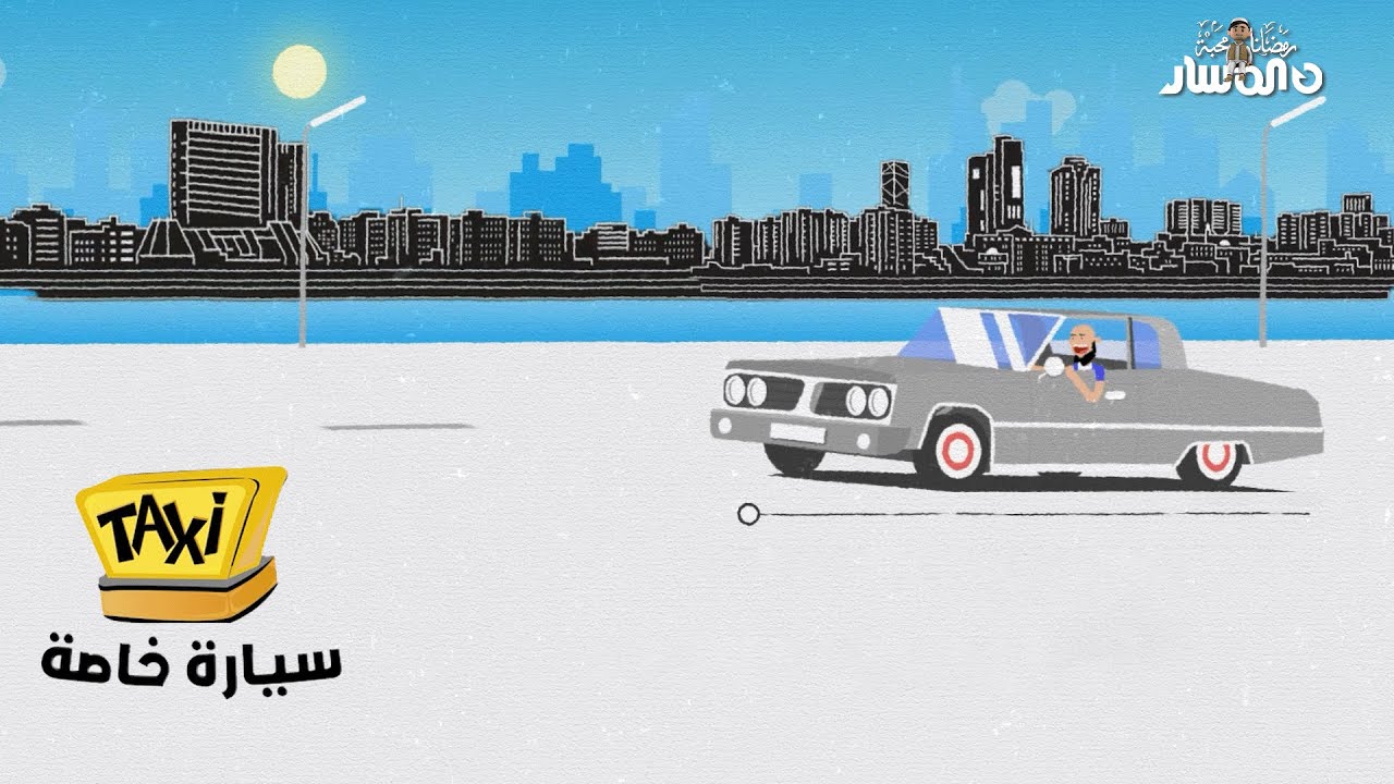 برنامج سيارة خاصة | الحلقة 4