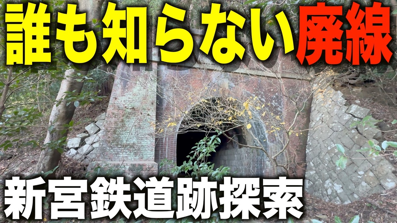 【探訪】かつて和歌山に存在した新宮鉄道の歴史を辿る！到達困難な隧道へ挑戦