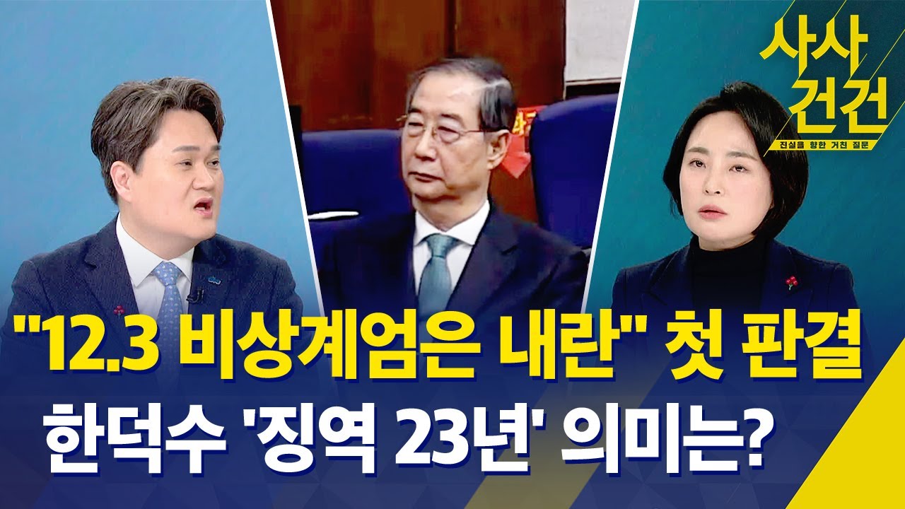 [사사건건] 