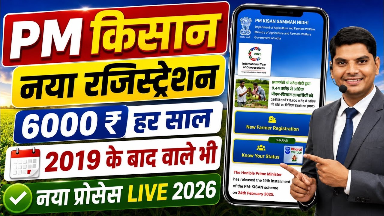 PM Kisan New Registration 2026 | How to Apply for PM Kisan Yojana | PM kisan yojana apply online