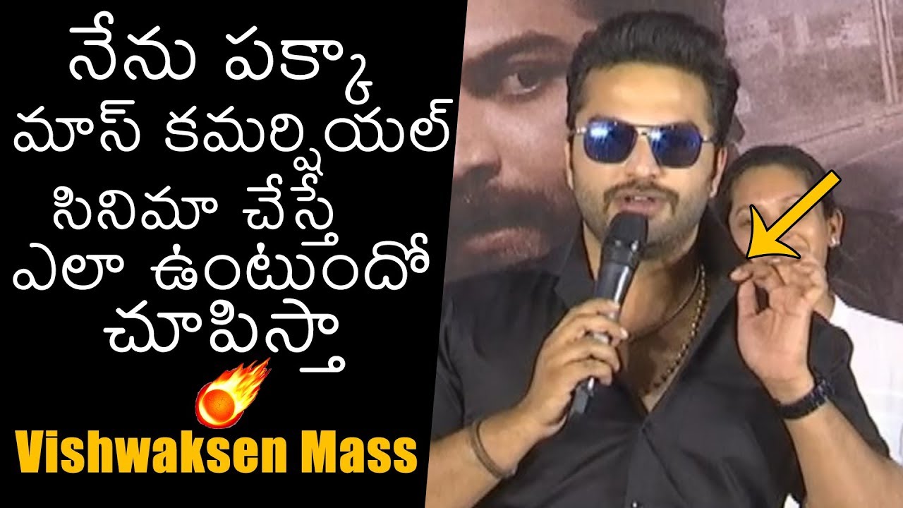Vishwak Sen Pakka Mass Superb Speech At HIT Movie Success Meet | Nani | Ruhani Sharma | News Buzz