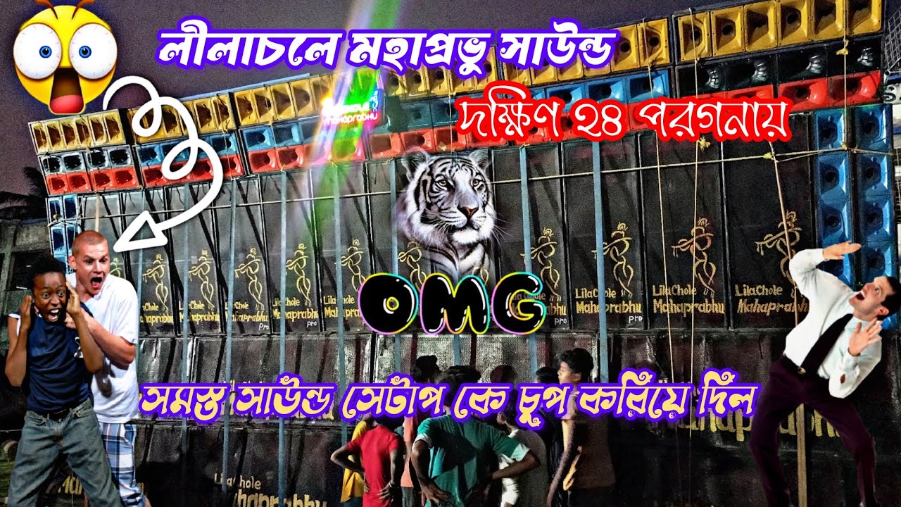 Lila Chole Mahaprabhu...😈☠️😈আমড়াতলা হাই স্কুল মাঠে ভয়াবহো পরিবেশ করে তুললো || কালী পূজা উপলক্ষে ||