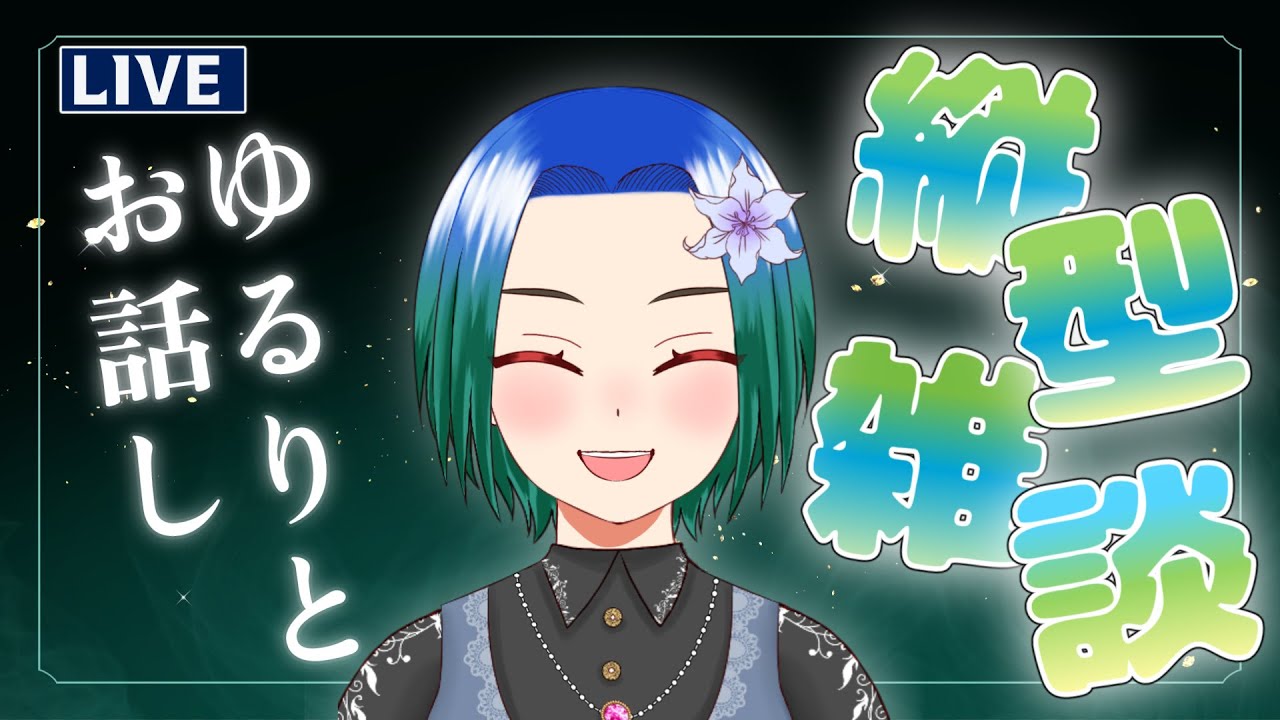 【縦型雑談配信】初見さん10人挨拶＆高評価20目標。晩酌してます。初見さん挨拶のみも歓迎～。【VTuber/型羽ルト】#shorts