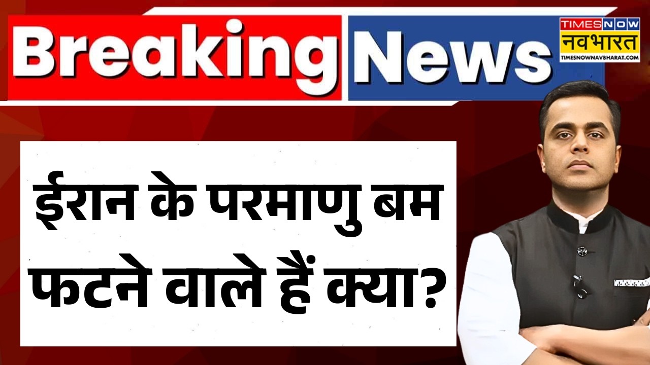 News Ki Pathshala | Sushant Sinha: ईरान के परमाणु बम फटने वाले हैं क्या? Trump | NATO | Iran US War