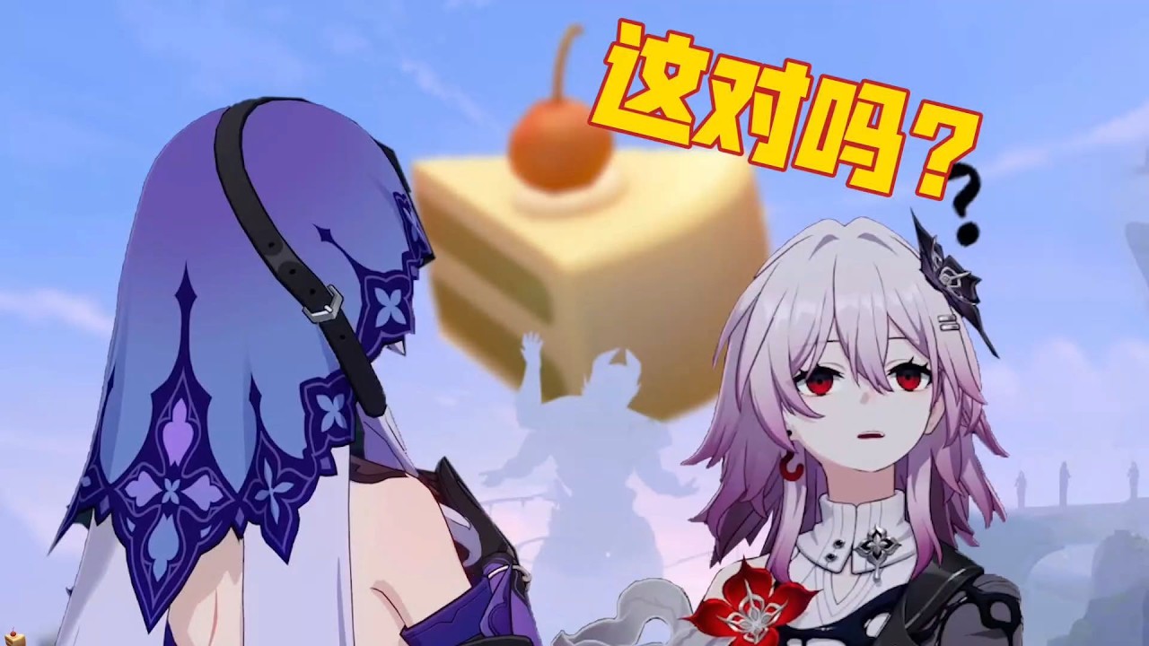 【崩铁整活】长夜月：你是不是也觉得我傻不拉几的？