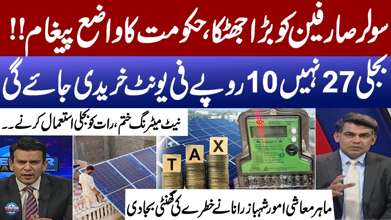 Big Shock For Solar Consumers | New net-metering policy | Govt Huge Announcement | Shahbaz Rana