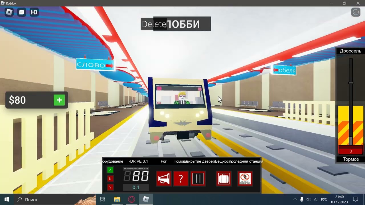 Roblox Софийское метро поездка на русиче