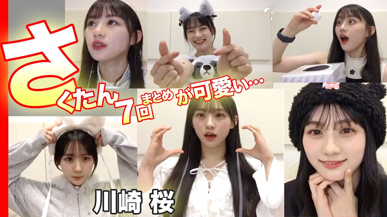 【作業用】さくたん10回すべて！乃木坂46の川﨑桜
