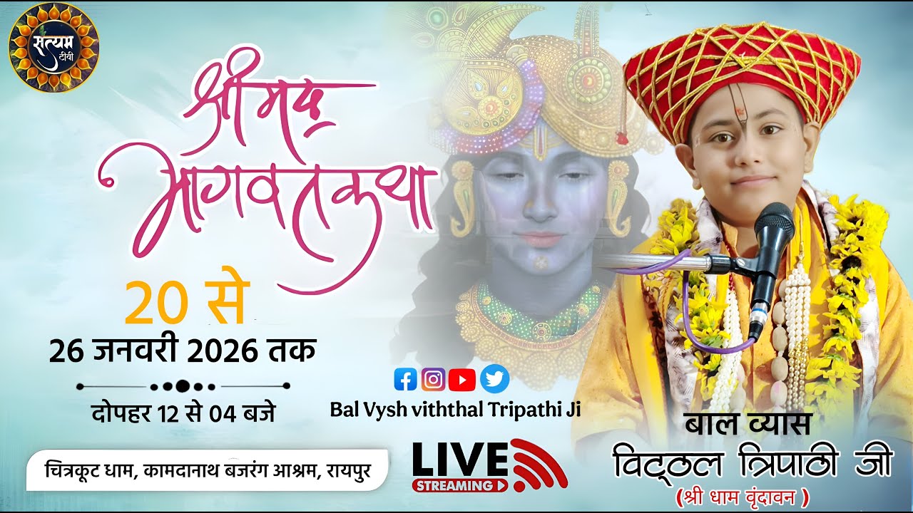 Live !! Day_7 !! Bal Vysh Viththal  Tripathi Ji ll Raipur Kanpur Dehat   #ytshorts #trending