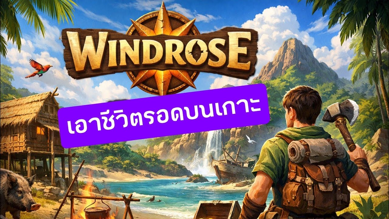 เอาชีวิตรอดบนเกาะ I WINDROSE #windrose