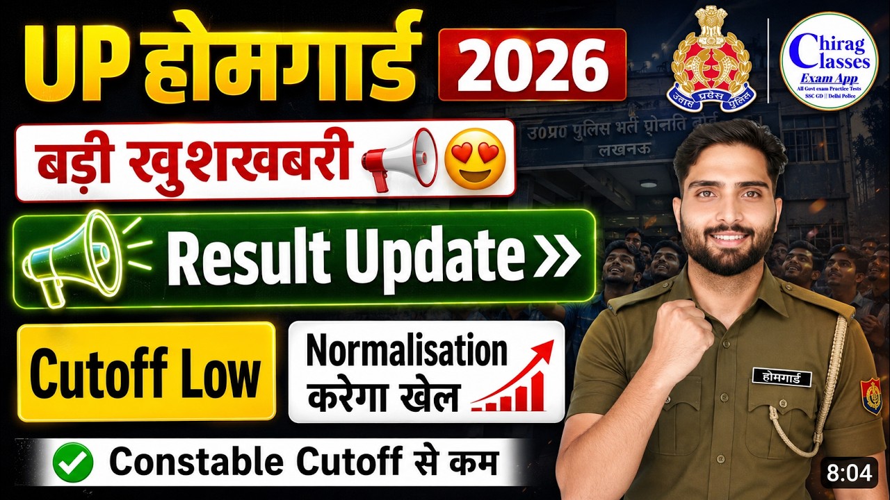 UP Homeguard Bharti 41424 Update | Result Date, Cut Off & Normalization