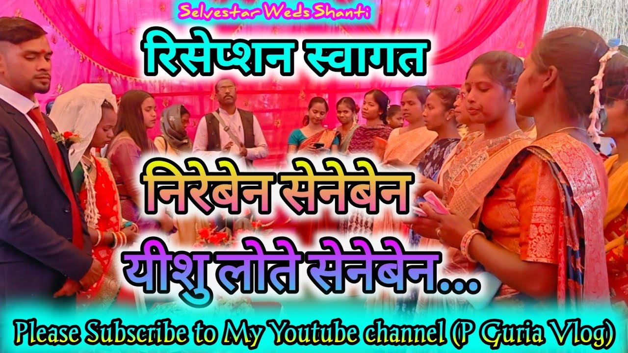 निरेबेन सेनेबेन यीशु लोते सेनेबेन✝️रिसेप्शन स्वागत✝️P Guria Vlog #viral #wedding #video @pguriavlog